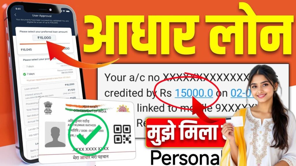 Aadhaar Card Personal Loan