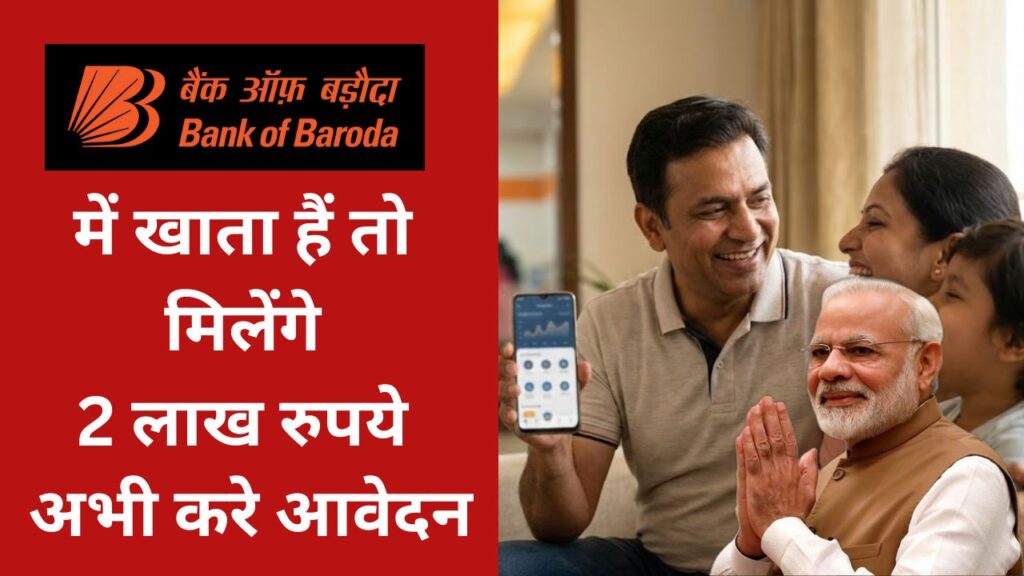 Bank of Baroda Personal loan
