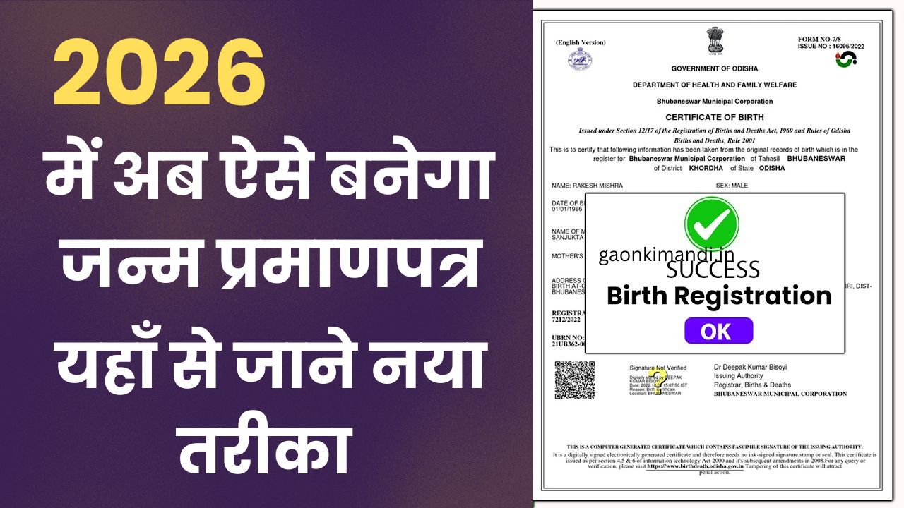 Janam Praman Patra Online Apply