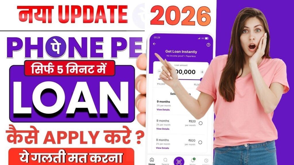 PhonePe Loan 2026