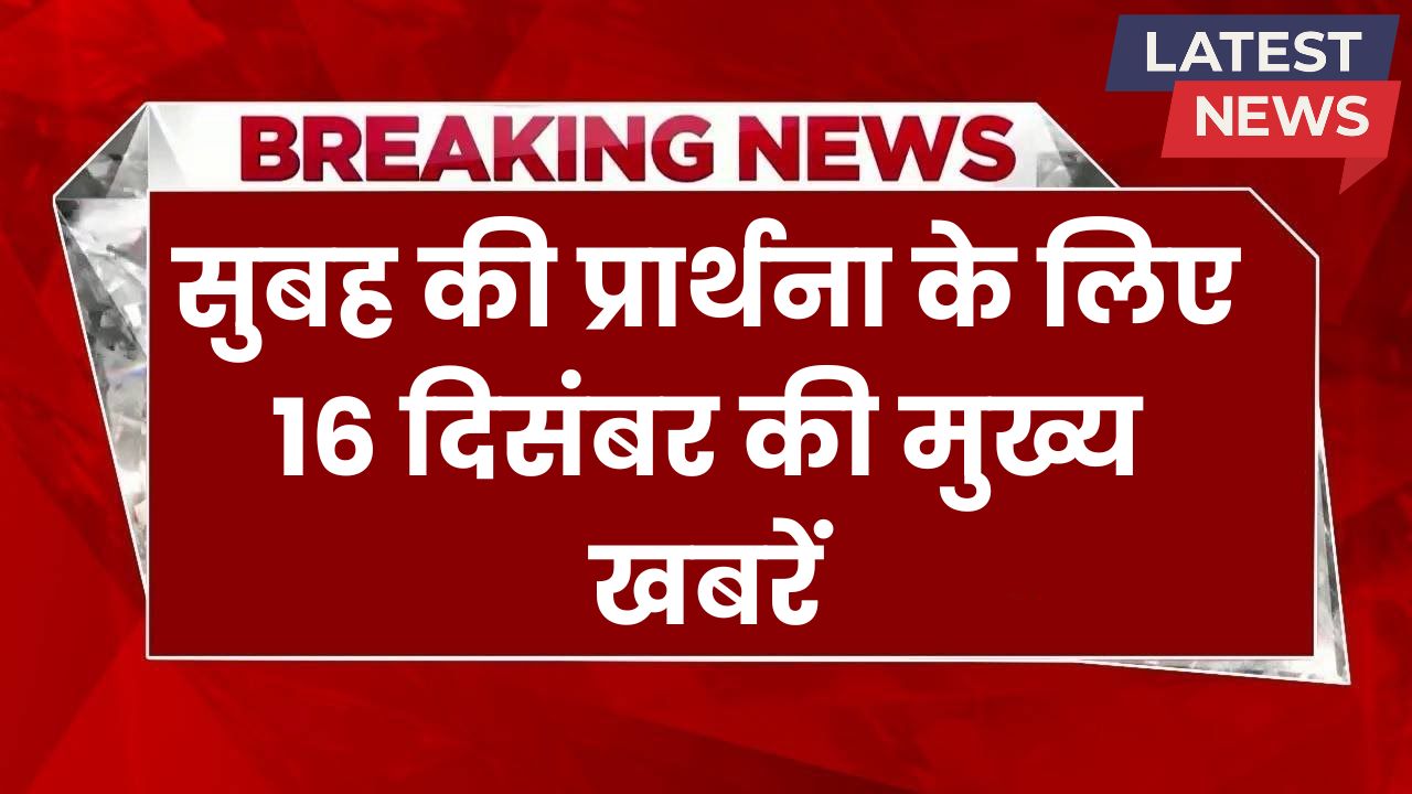 School Assembly News Headlines Today