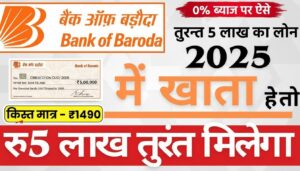 बैंक ऑफ बड़ौदा से पर्सनल लोन